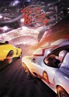 Speed Racer (2008)3.jpg